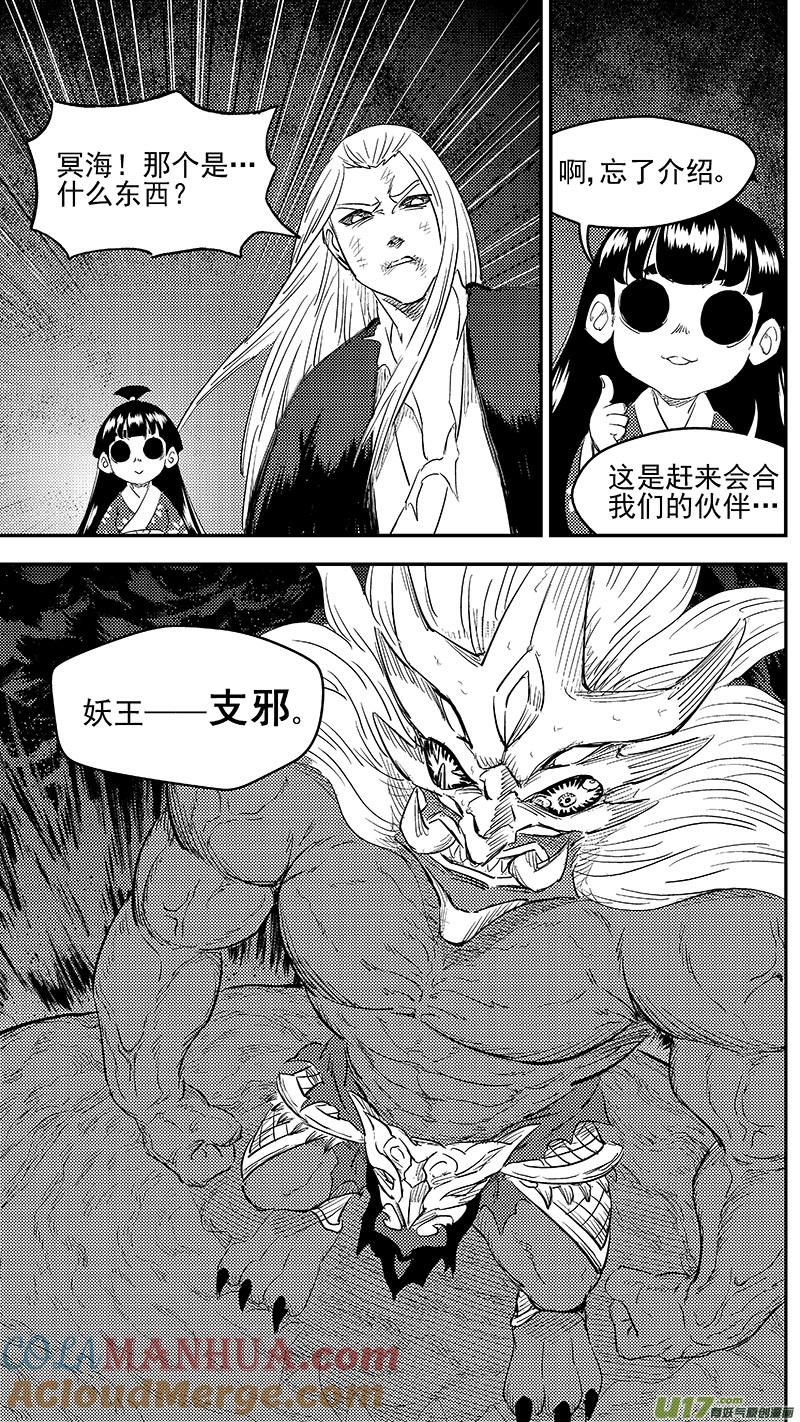 虎x鹤 妖师录 260 会合 第7页