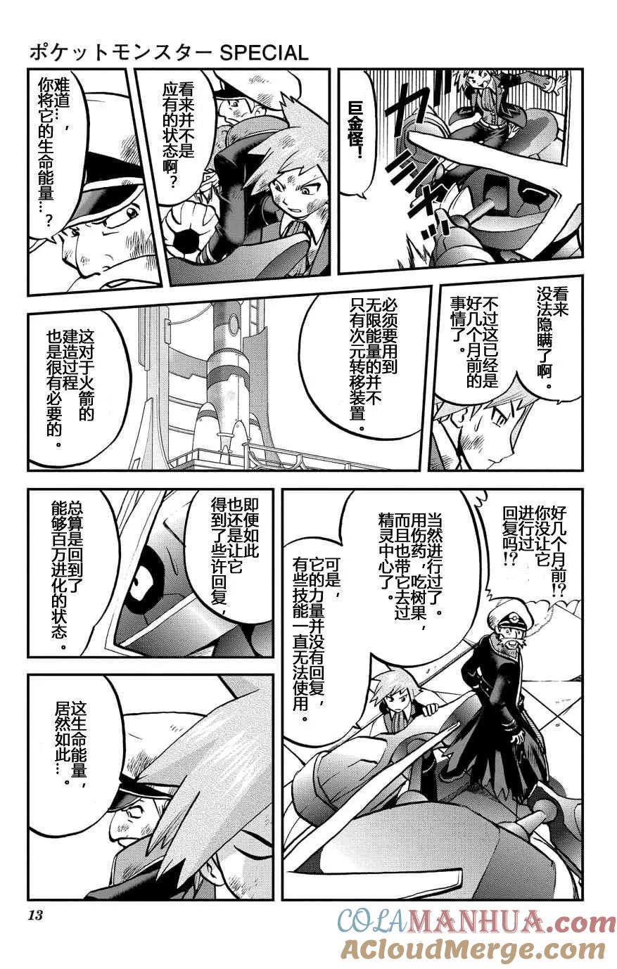 神奇宝贝特別篇 - 第32话 ORAS09 - 第13张图