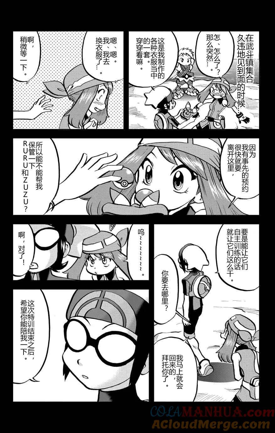 神奇宝贝特別篇 - 第32话 ORAS09 - 第7张图