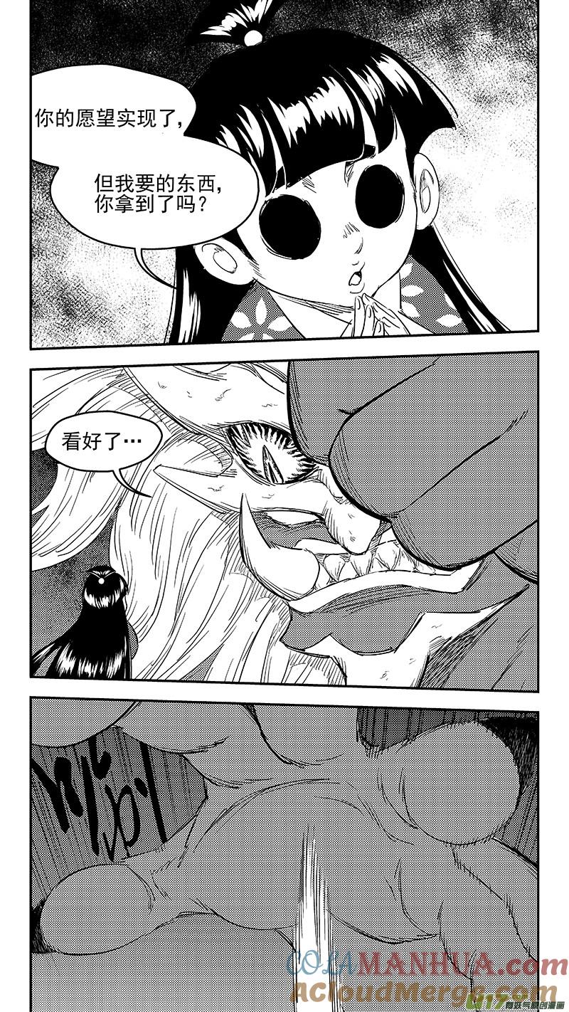 虎x鹤 妖师录 260 会合 第10页