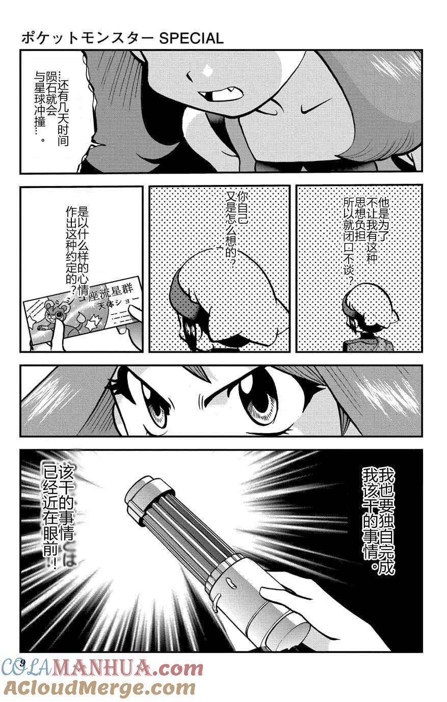 神奇宝贝特別篇 - 第32话 ORAS09 - 第9张图