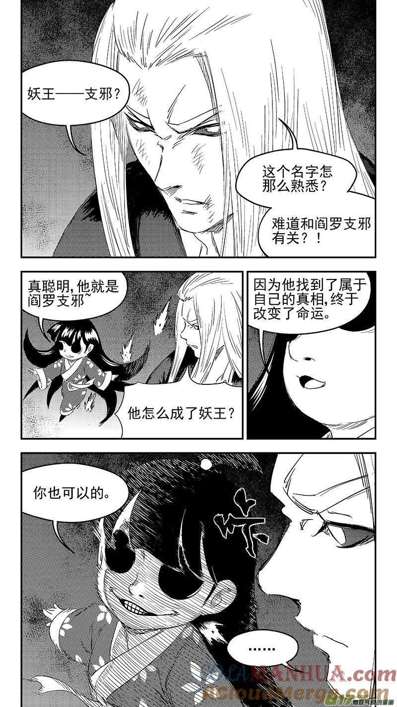 虎x鹤 妖师录 260 会合 第8页