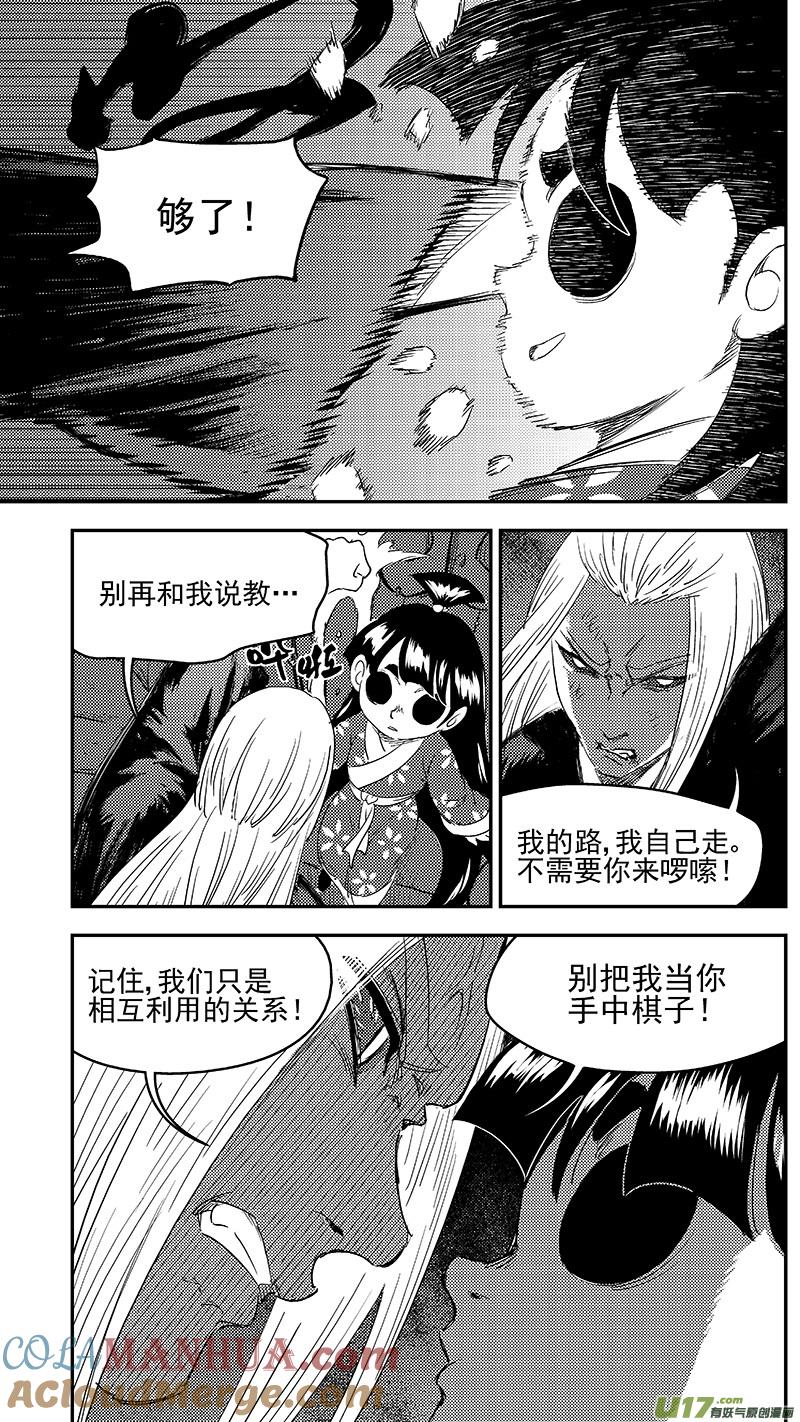 虎x鹤 妖师录 260 会合 第4页