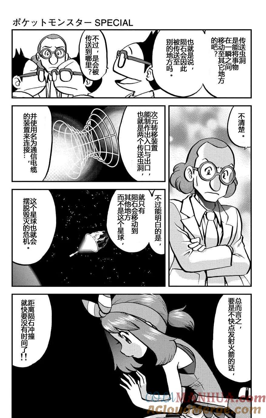 神奇宝贝特別篇 - 第32话 ORAS09 - 第5张图