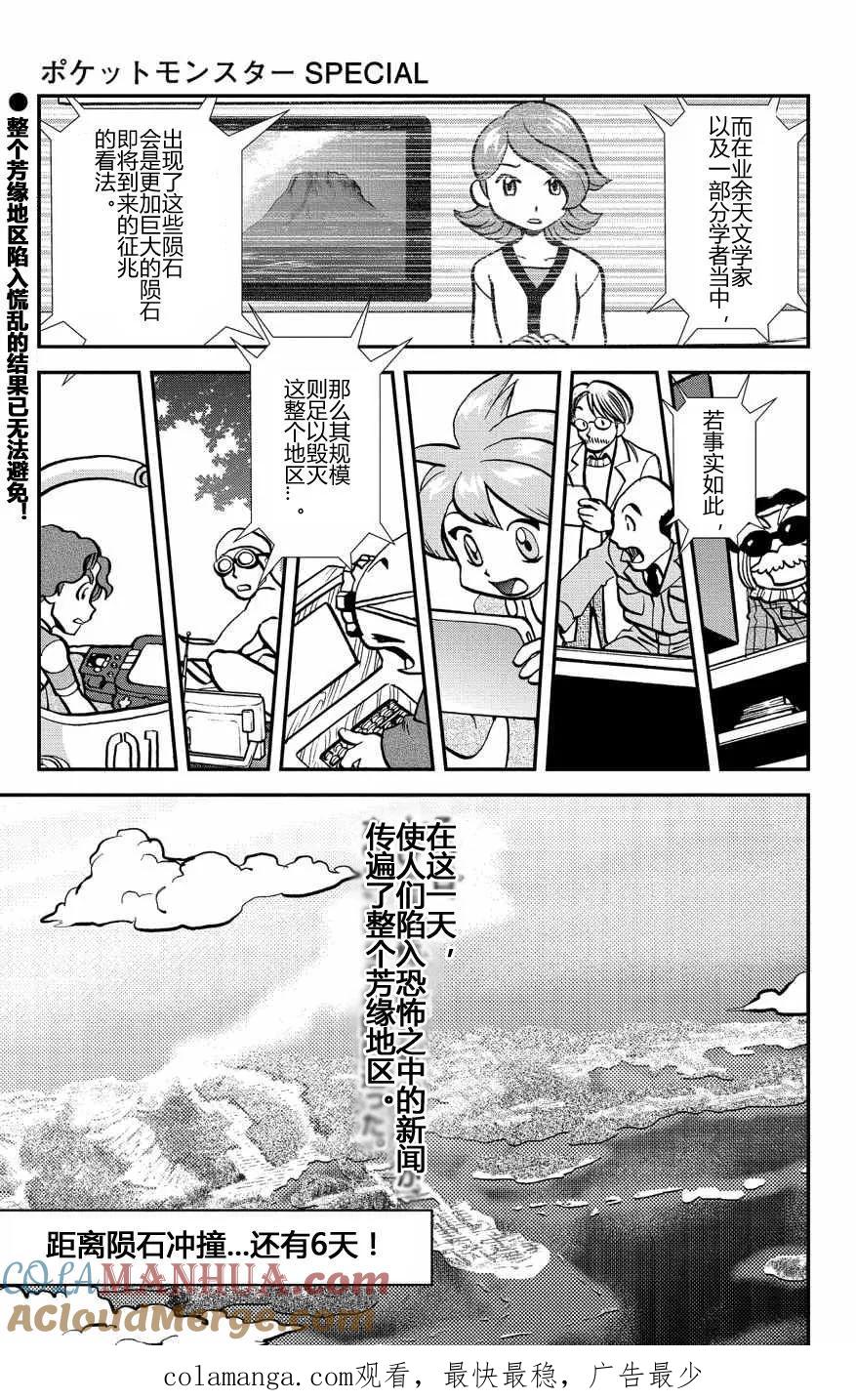 神奇宝贝特別篇 - 第32话 ORAS09 - 第25张图