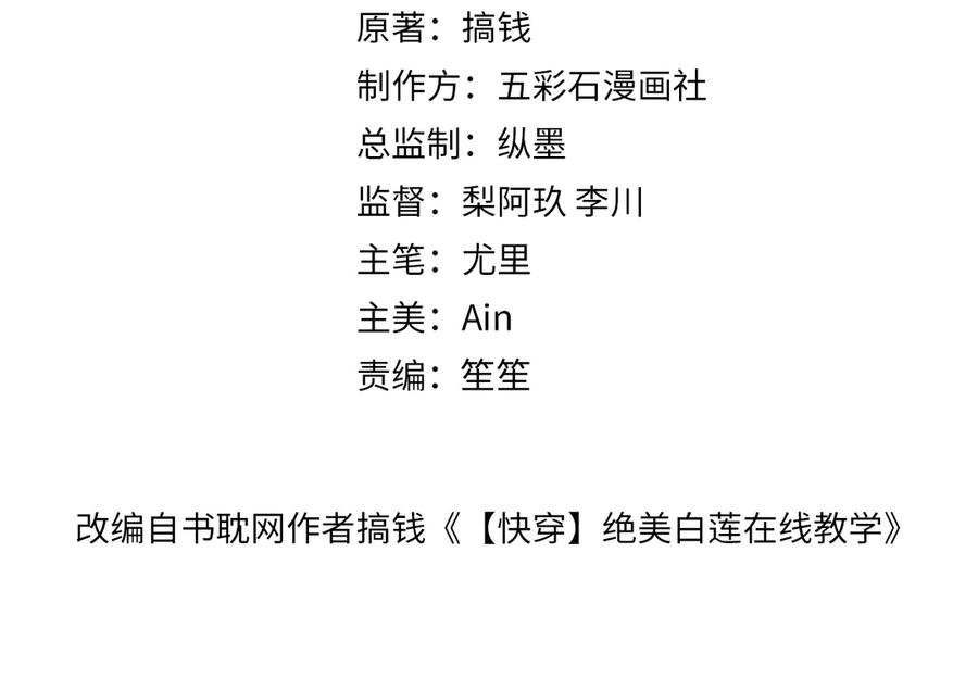 【快穿】绝美白莲在线教学 294 绝艳莫仙君 第2页