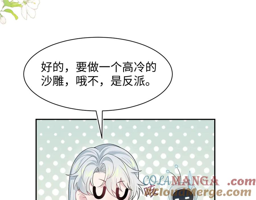 【快穿】绝美白莲在线教学 294 绝艳莫仙君 第64页