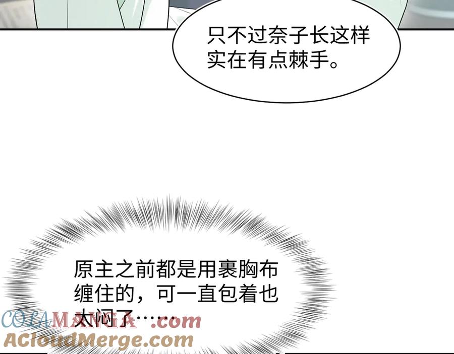 【快穿】绝美白莲在线教学 294 绝艳莫仙君 第34页