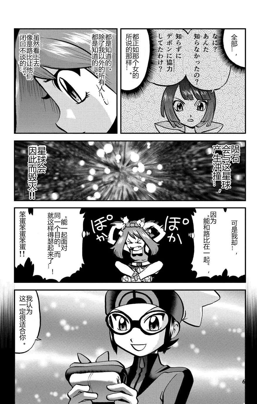 神奇宝贝特別篇 - 第32话 ORAS09 - 第6张图