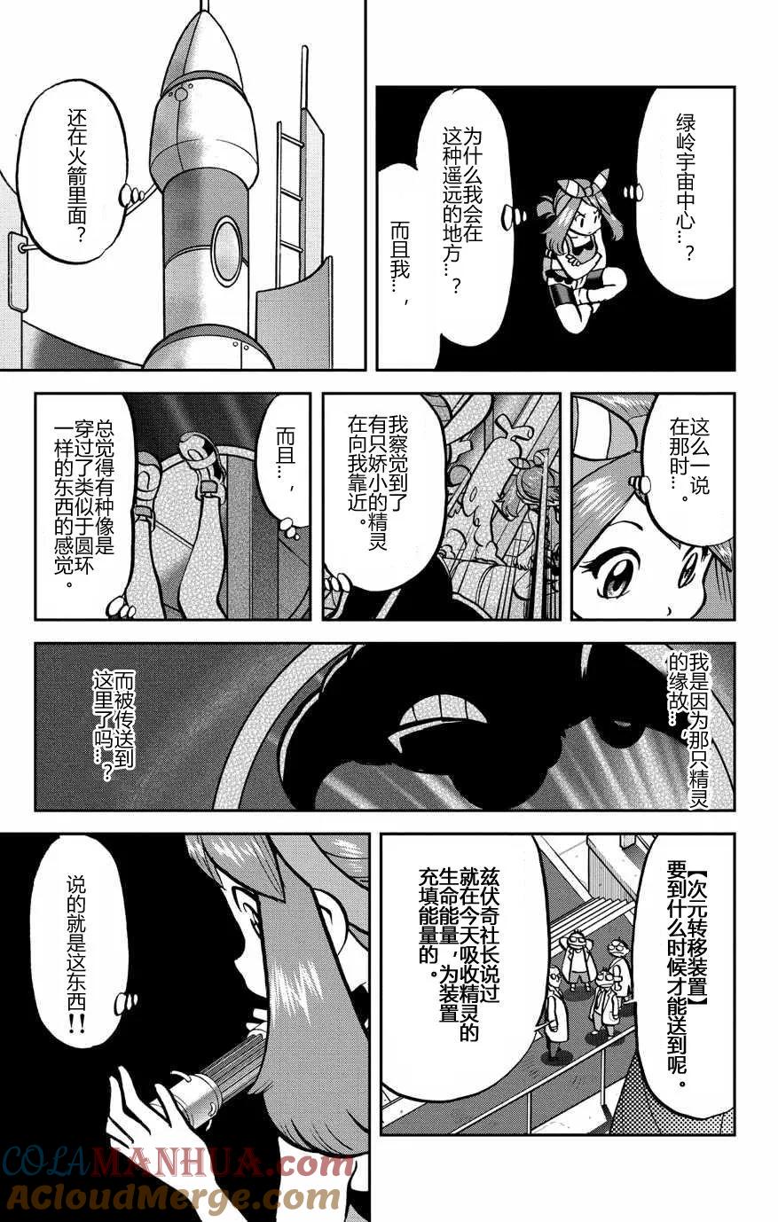 神奇宝贝特別篇 - 第32话 ORAS09 - 第3张图