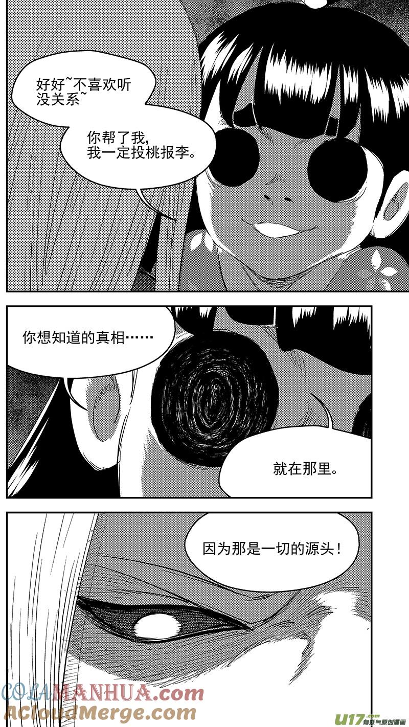 虎x鹤 妖师录 260 会合 第5页