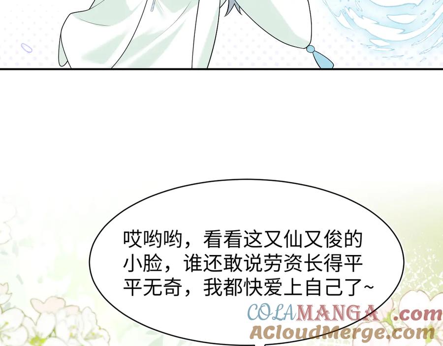 【快穿】绝美白莲在线教学 294 绝艳莫仙君 第61页