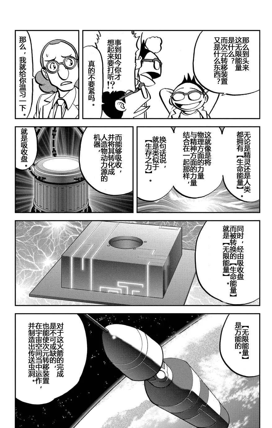 神奇宝贝特別篇 - 第32话 ORAS09 - 第4张图