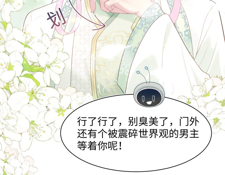 【快穿】绝美白莲在线教学 294 绝艳莫仙君 第63页