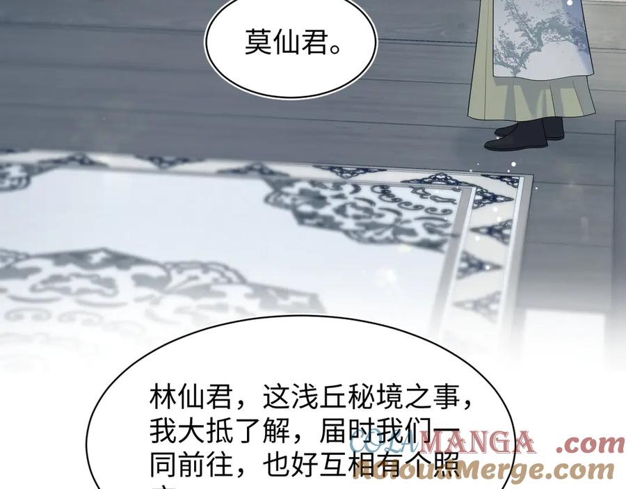 【快穿】绝美白莲在线教学 294 绝艳莫仙君 第88页
