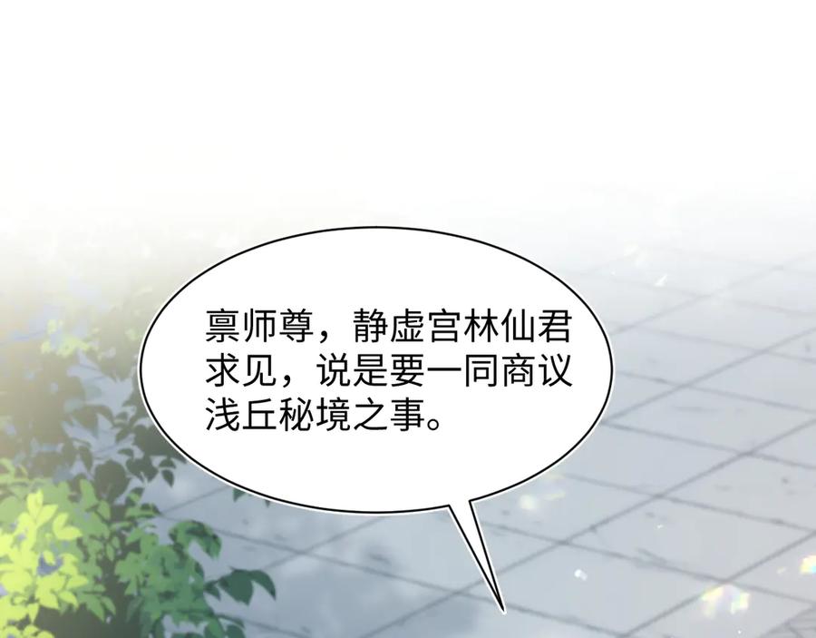 【快穿】绝美白莲在线教学 294 绝艳莫仙君 第68页