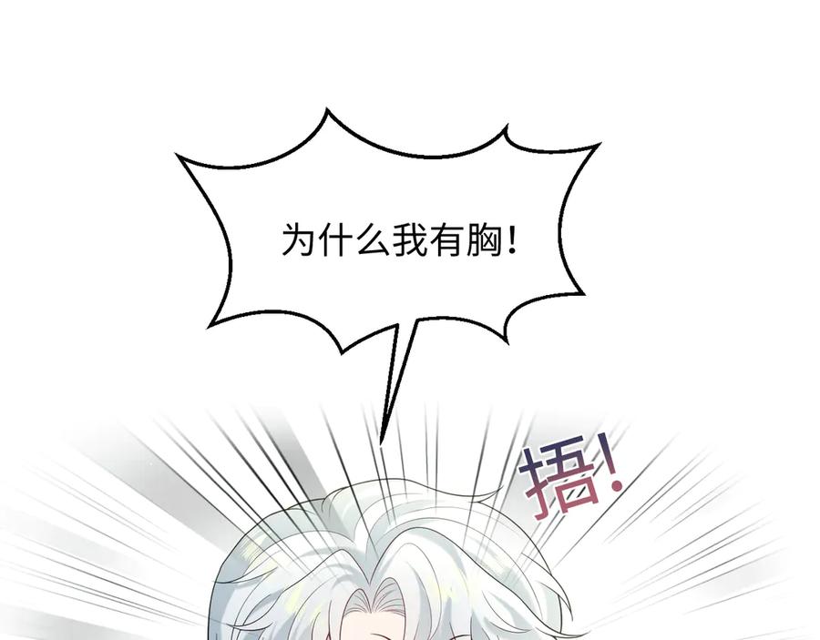 【快穿】绝美白莲在线教学 294 绝艳莫仙君 第3页