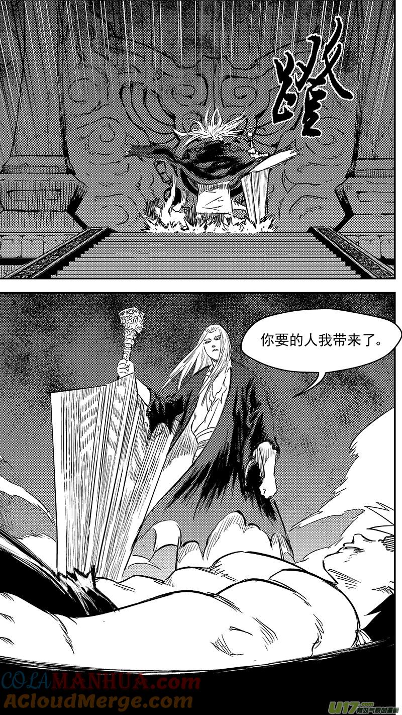 虎x鹤 妖师录 260 会合 第2页