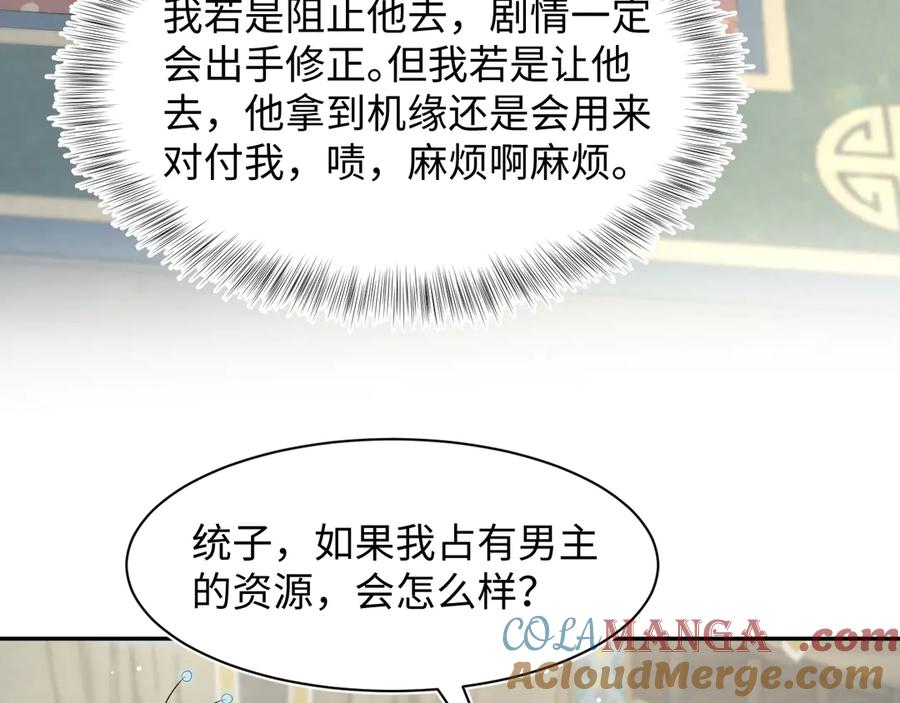 【快穿】绝美白莲在线教学 294 绝艳莫仙君 第79页