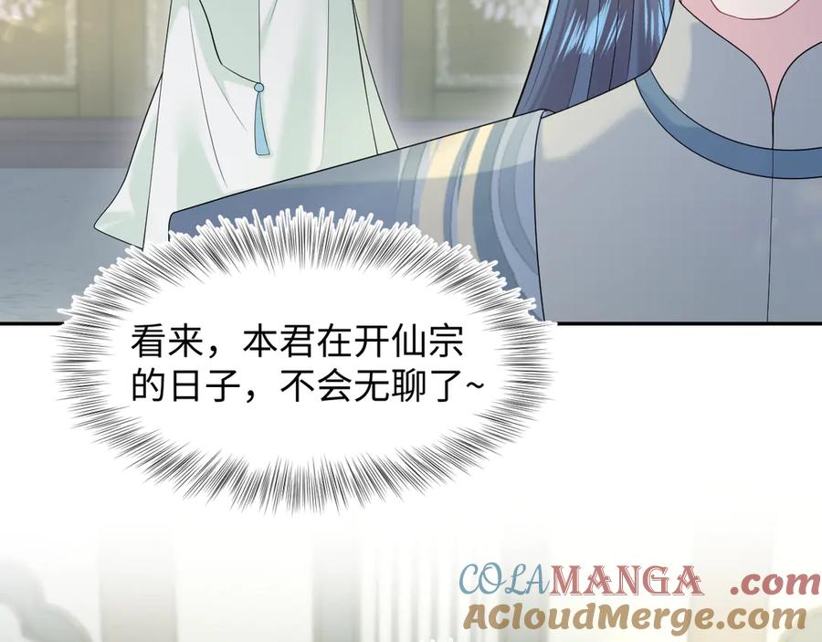 【快穿】绝美白莲在线教学 294 绝艳莫仙君 第76页