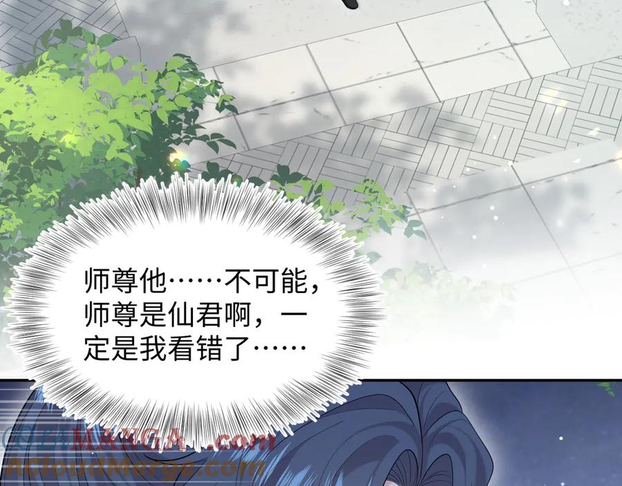 【快穿】绝美白莲在线教学 294 绝艳莫仙君 第46页