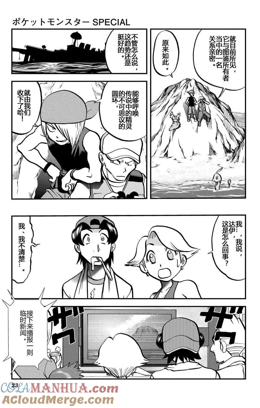 神奇宝贝特別篇 - 第32话 ORAS09 - 第23张图