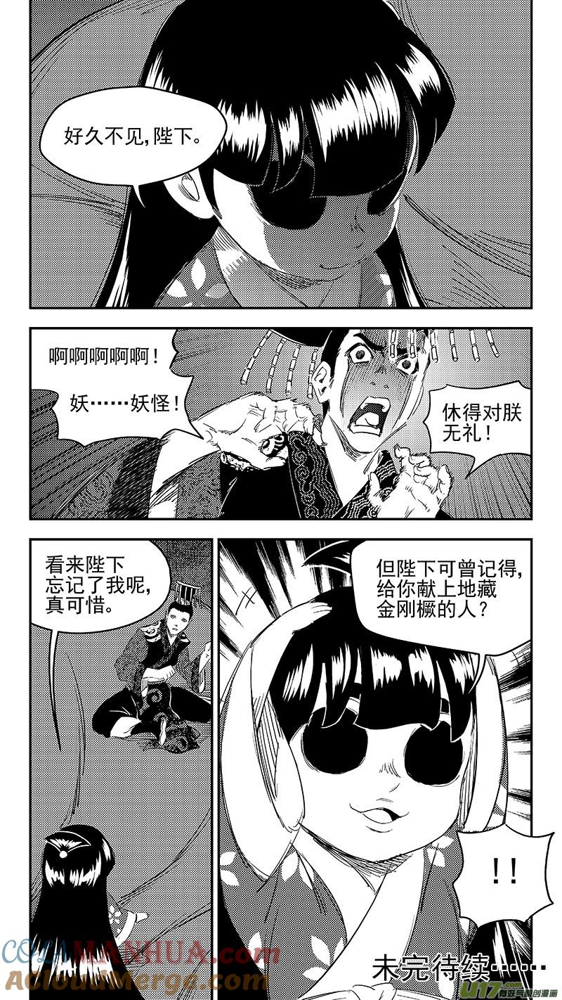 虎x鹤 妖师录 260 会合 第12页