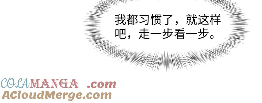 【快穿】绝美白莲在线教学 294 绝艳莫仙君 第85页