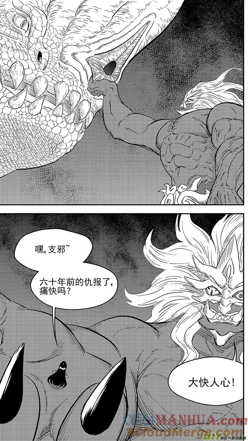 虎x鹤 妖师录 260 会合 第9页