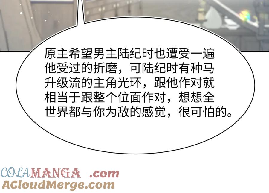 【快穿】绝美白莲在线教学 294 绝艳莫仙君 第31页