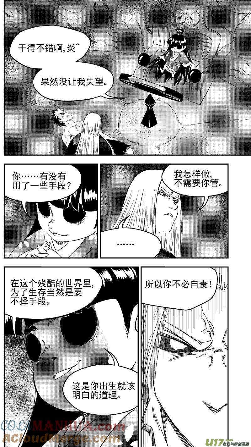 虎x鹤 妖师录 260 会合 第3页