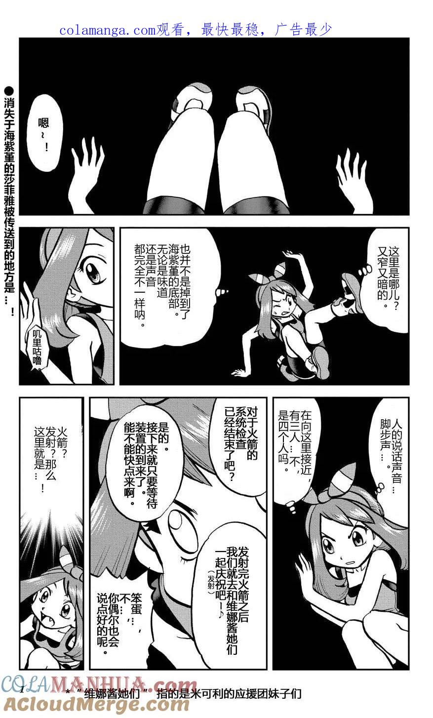 神奇宝贝特別篇 - 第32话 ORAS09 - 第1张图