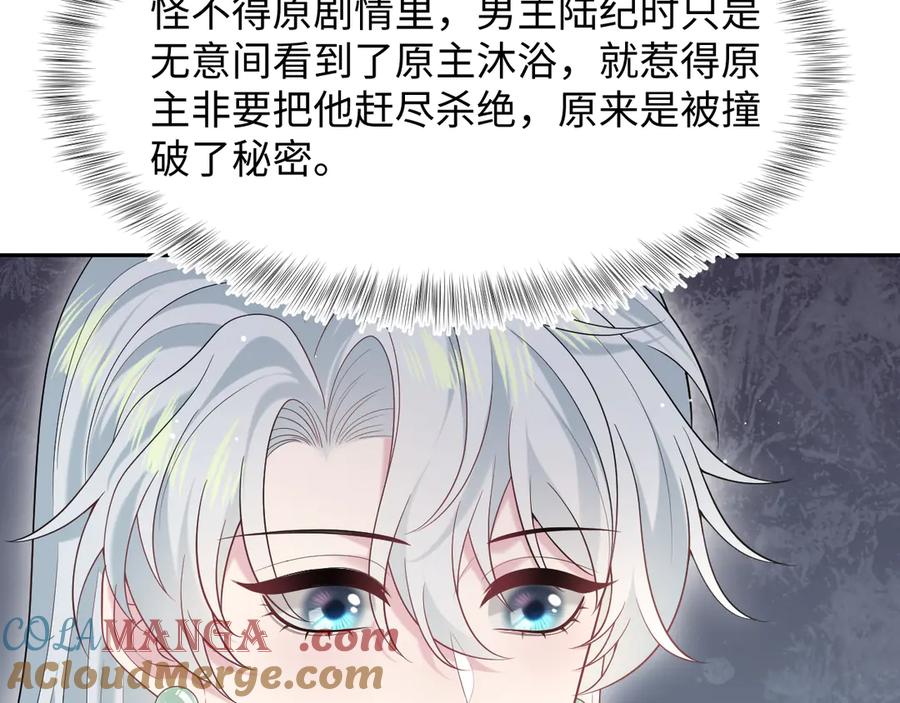 【快穿】绝美白莲在线教学 294 绝艳莫仙君 第7页