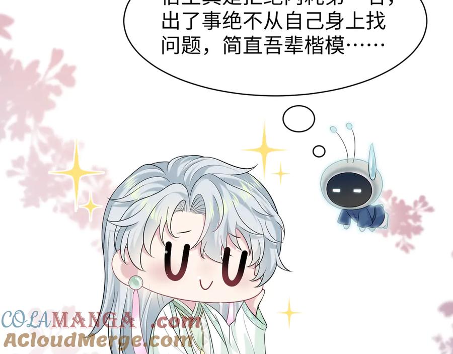 【快穿】绝美白莲在线教学 294 绝艳莫仙君 第28页