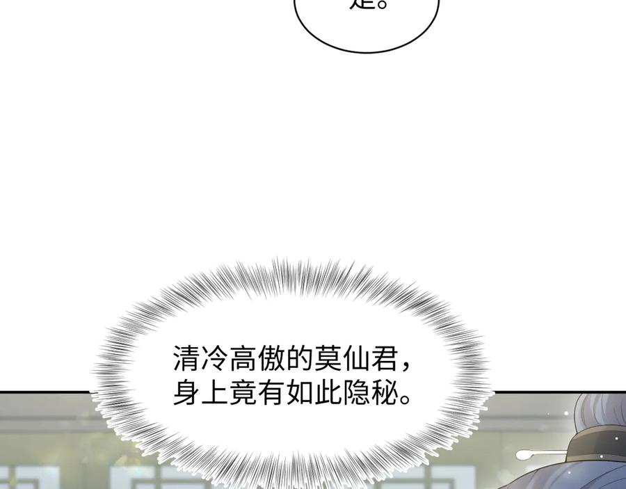 【快穿】绝美白莲在线教学 294 绝艳莫仙君 第74页