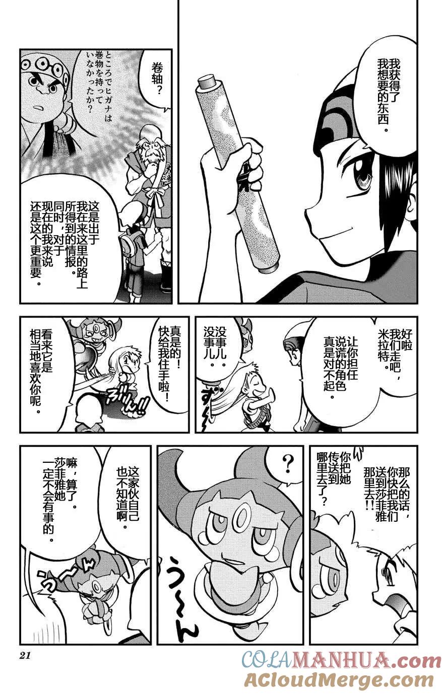 神奇宝贝特別篇 - 第32话 ORAS09 - 第21张图