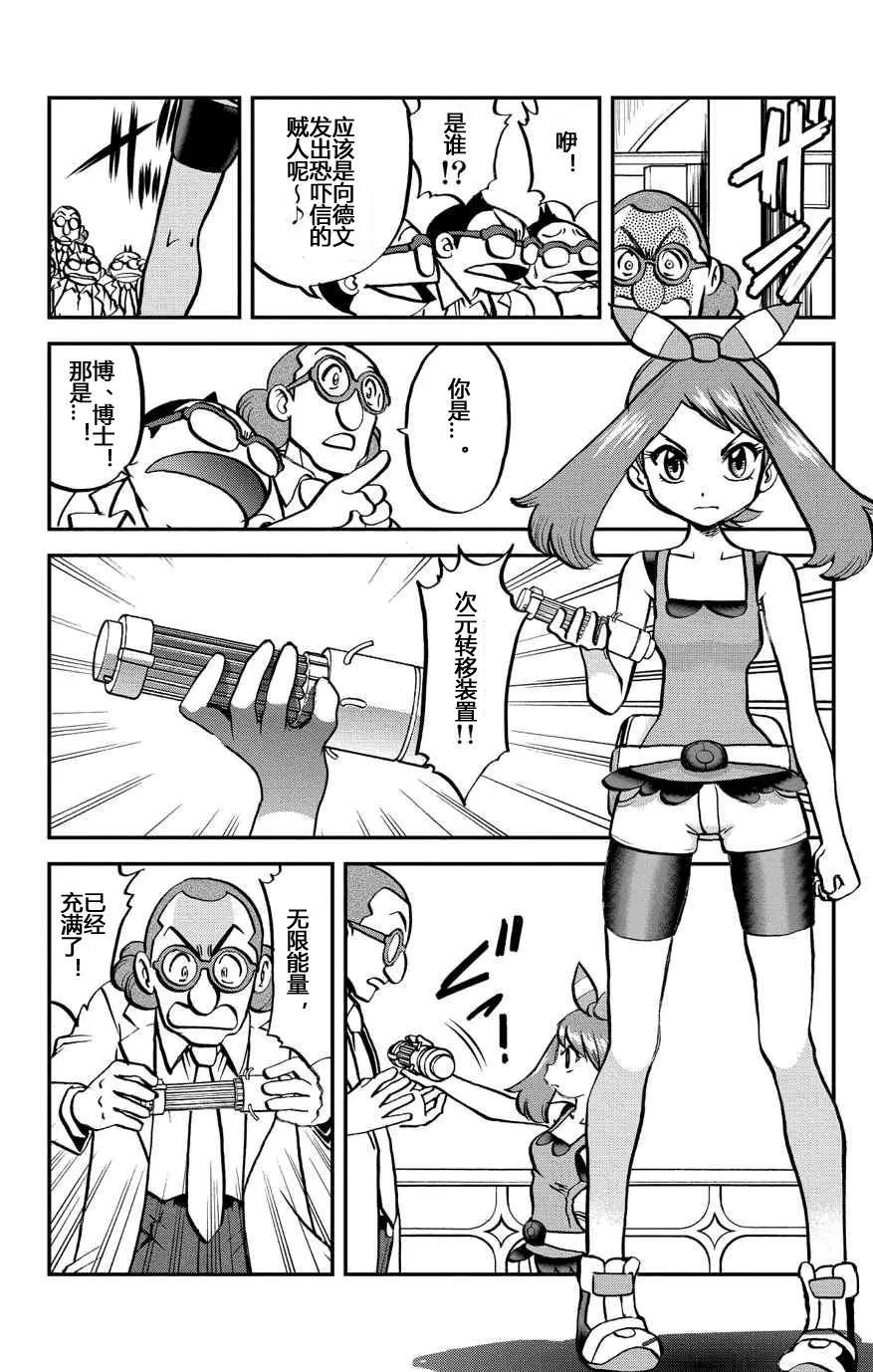 神奇宝贝特別篇 - 第32话 ORAS09 - 第10张图