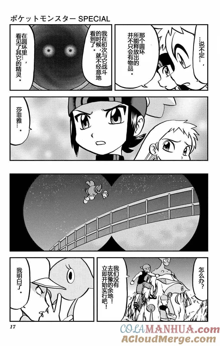 神奇宝贝特別篇 - 第33话 ORAS10 - 第17张图