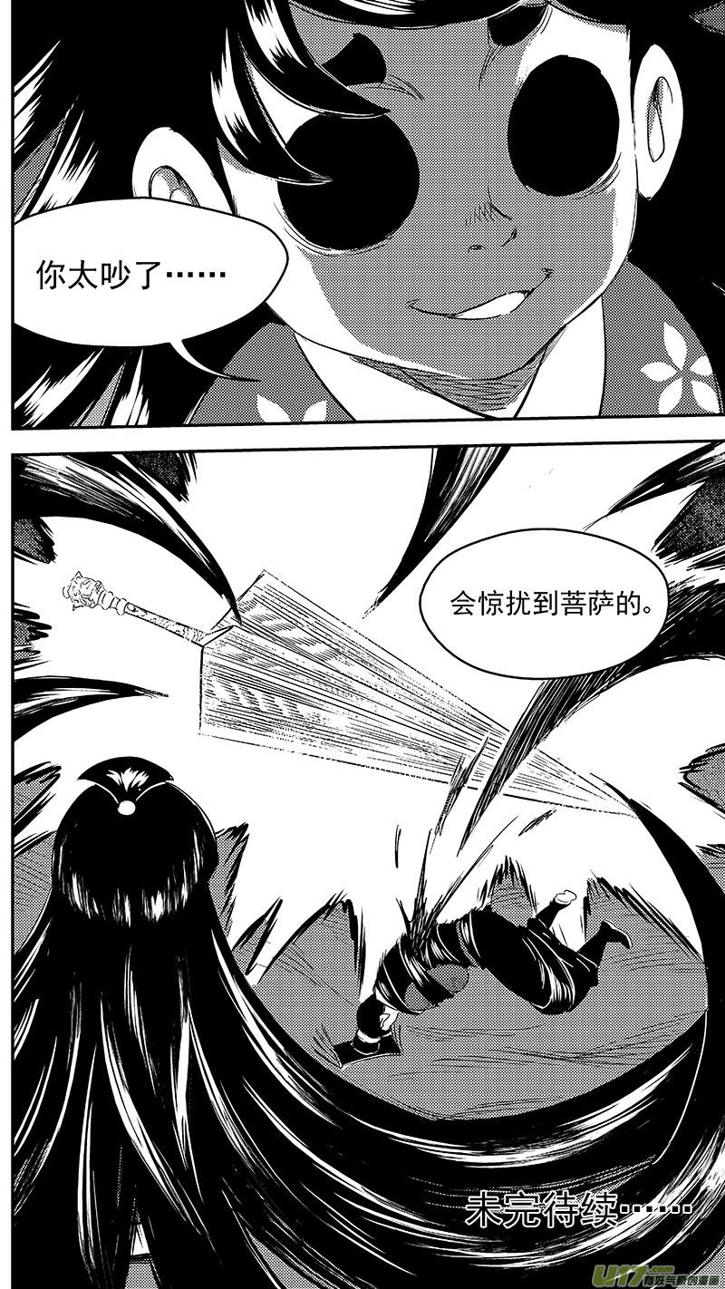 虎x鹤 妖师录 261 法眼神通 第14页