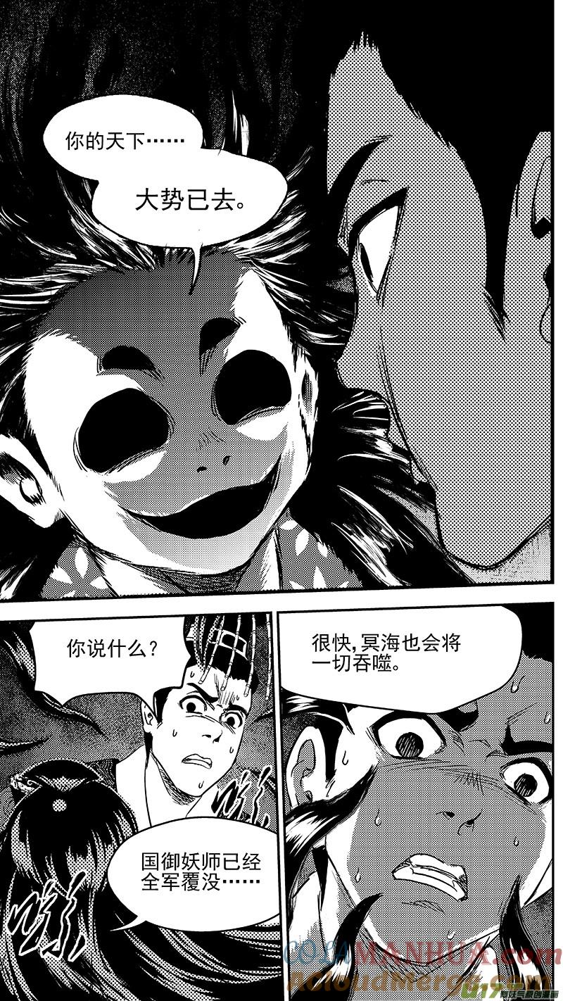虎x鹤 妖师录 261 法眼神通 第7页