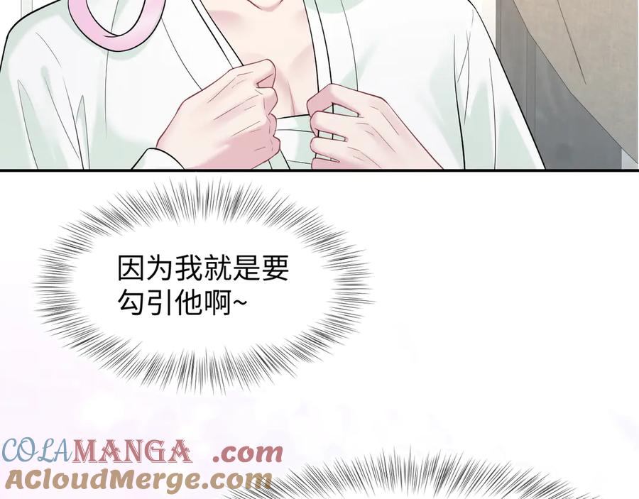【快穿】绝美白莲在线教学 295 回味无穷 第97页
