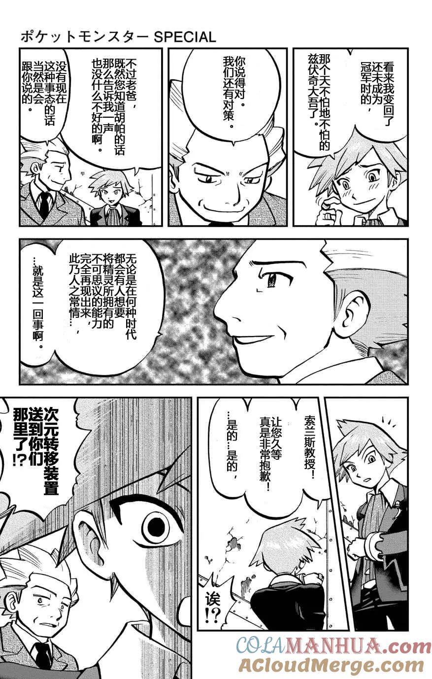 神奇宝贝特別篇 - 第33话 ORAS10 - 第11张图