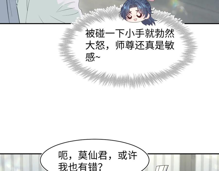【快穿】绝美白莲在线教学 295 回味无穷 第20页