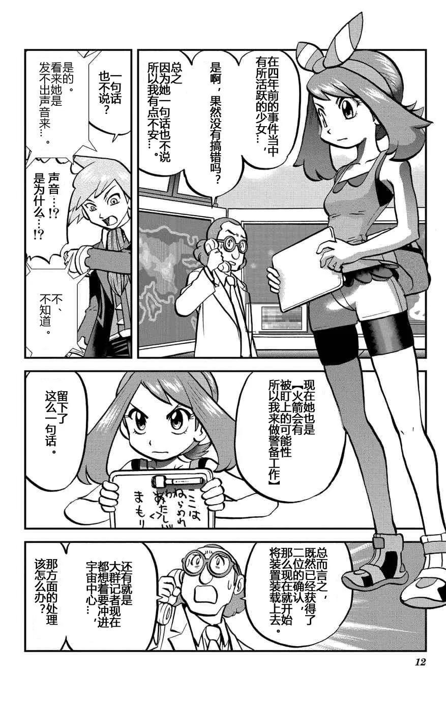 神奇宝贝特別篇 - 第33话 ORAS10 - 第12张图