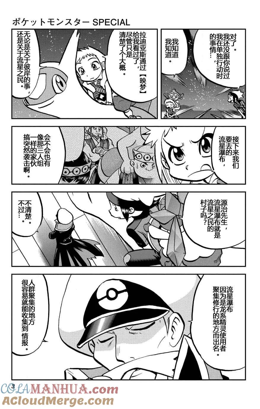 神奇宝贝特別篇 - 第33话 ORAS10 - 第3张图