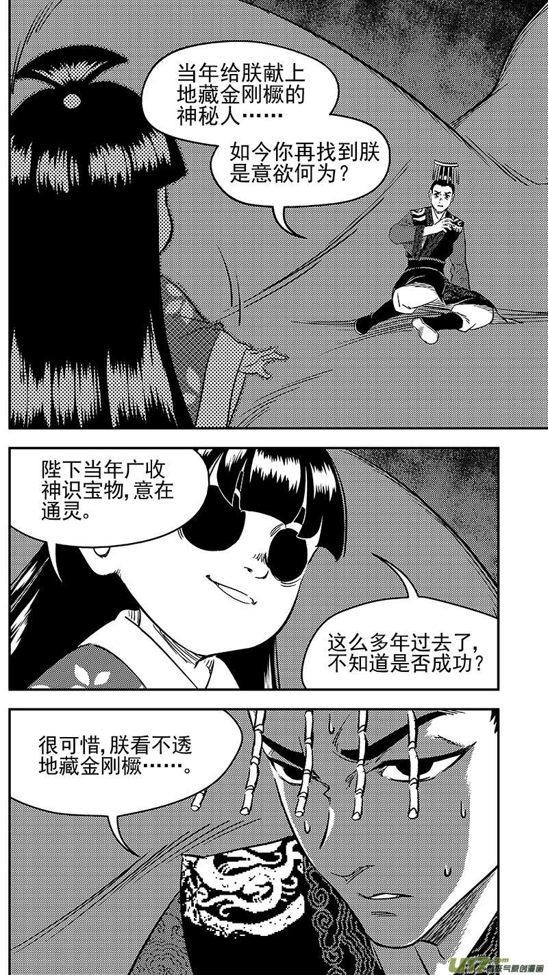 虎x鹤 妖师录 261 法眼神通 第2页