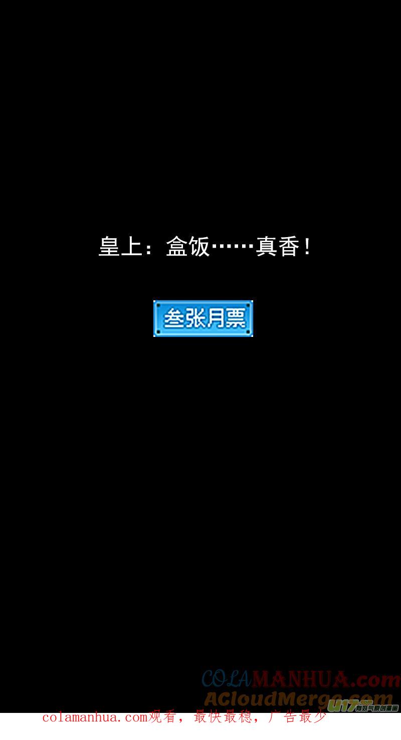 虎x鹤 妖师录 261 法眼神通 第15页