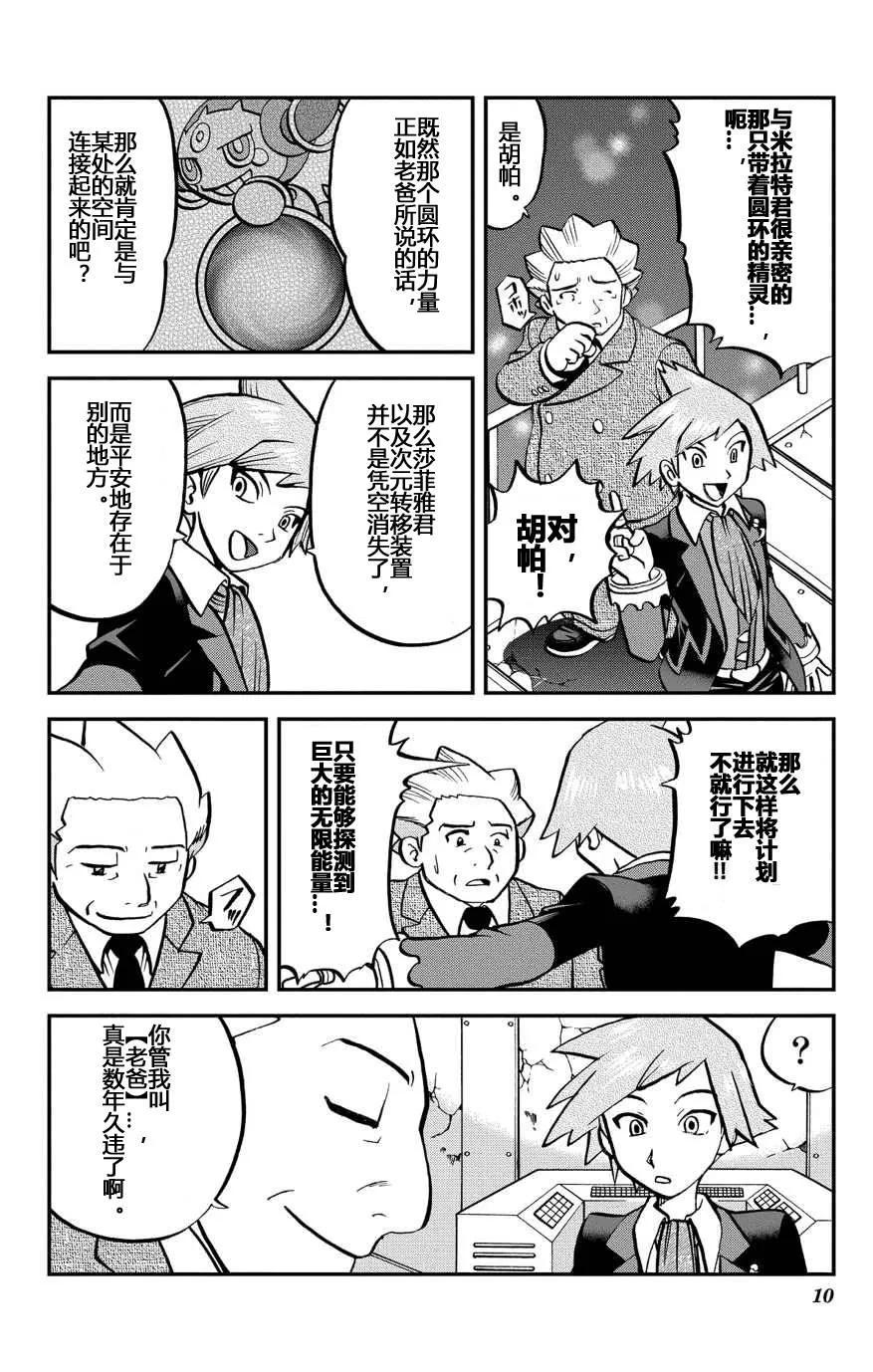 神奇宝贝特別篇 - 第33话 ORAS10 - 第10张图