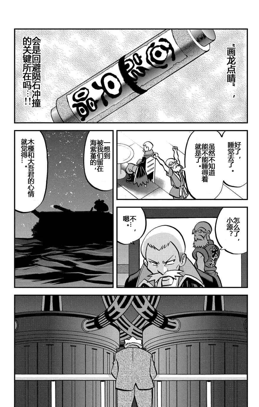 神奇宝贝特別篇 - 第33话 ORAS10 - 第8张图