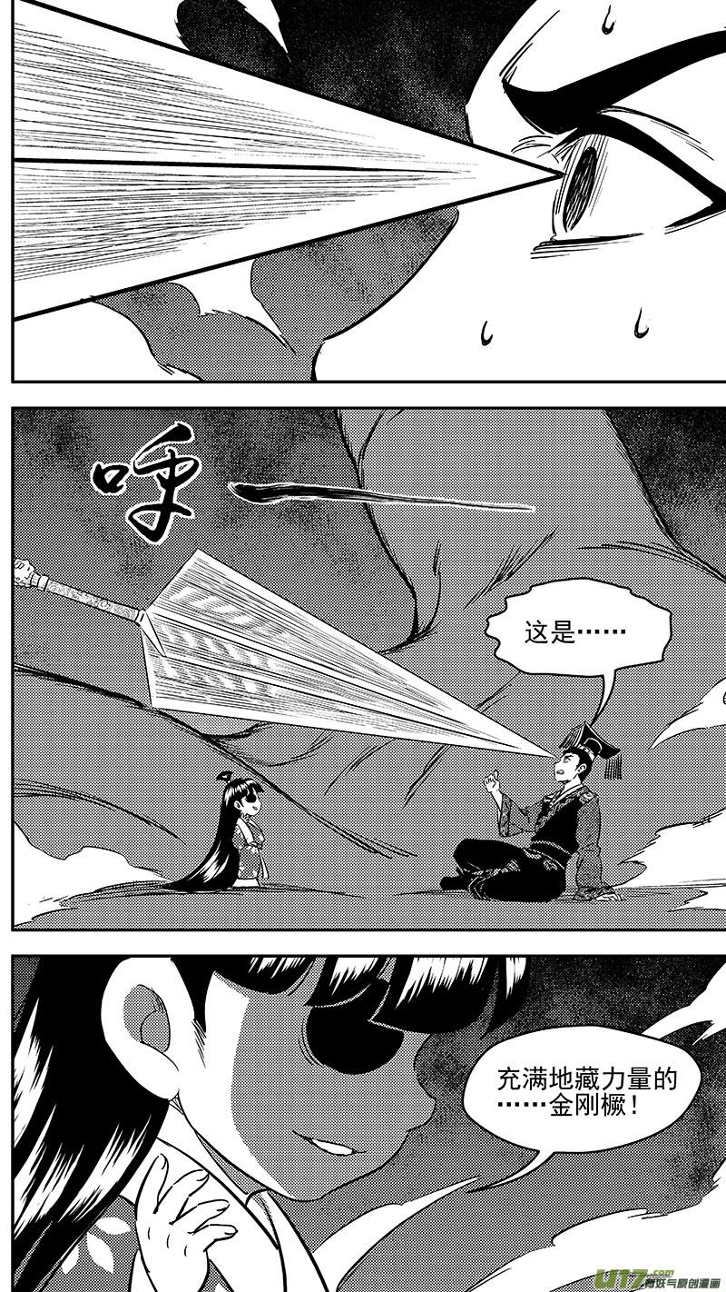 虎x鹤 妖师录 261 法眼神通 第4页